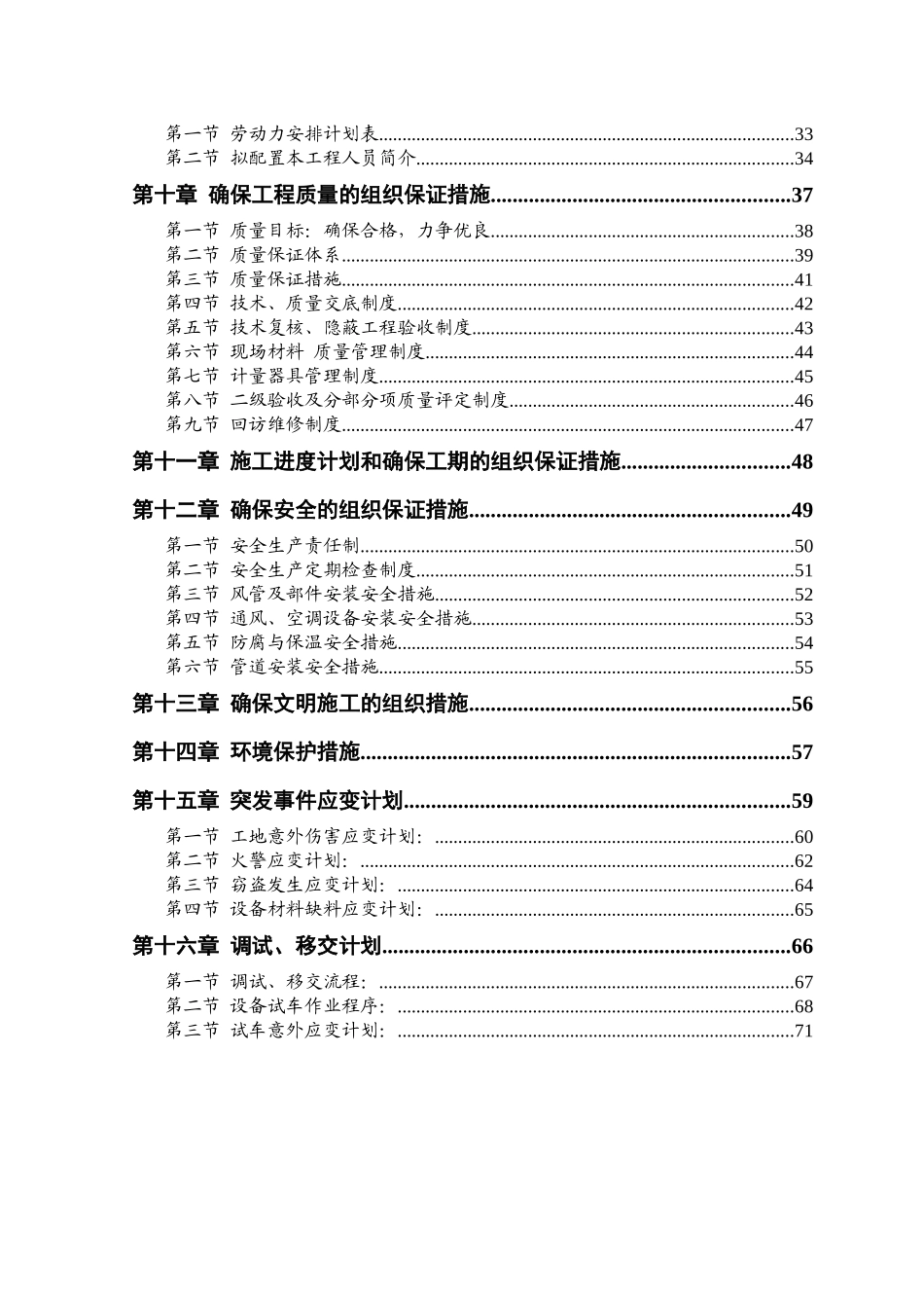 某酒店空调通风系统工程施工设计培训讲义_第2页