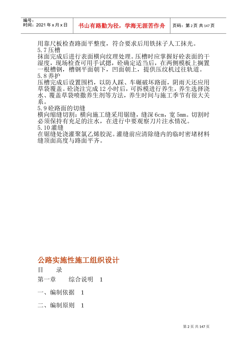 水泥混凝土路面施工组织设计(DOC114页)_第2页