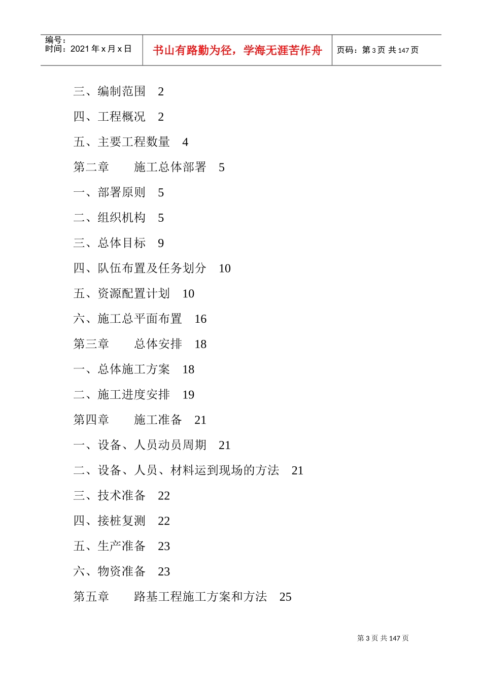 水泥混凝土路面施工组织设计(DOC114页)_第3页