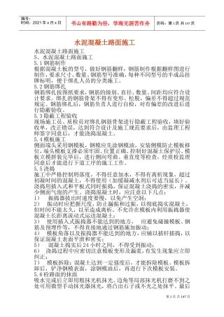 水泥混凝土路面施工组织设计(DOC114页)