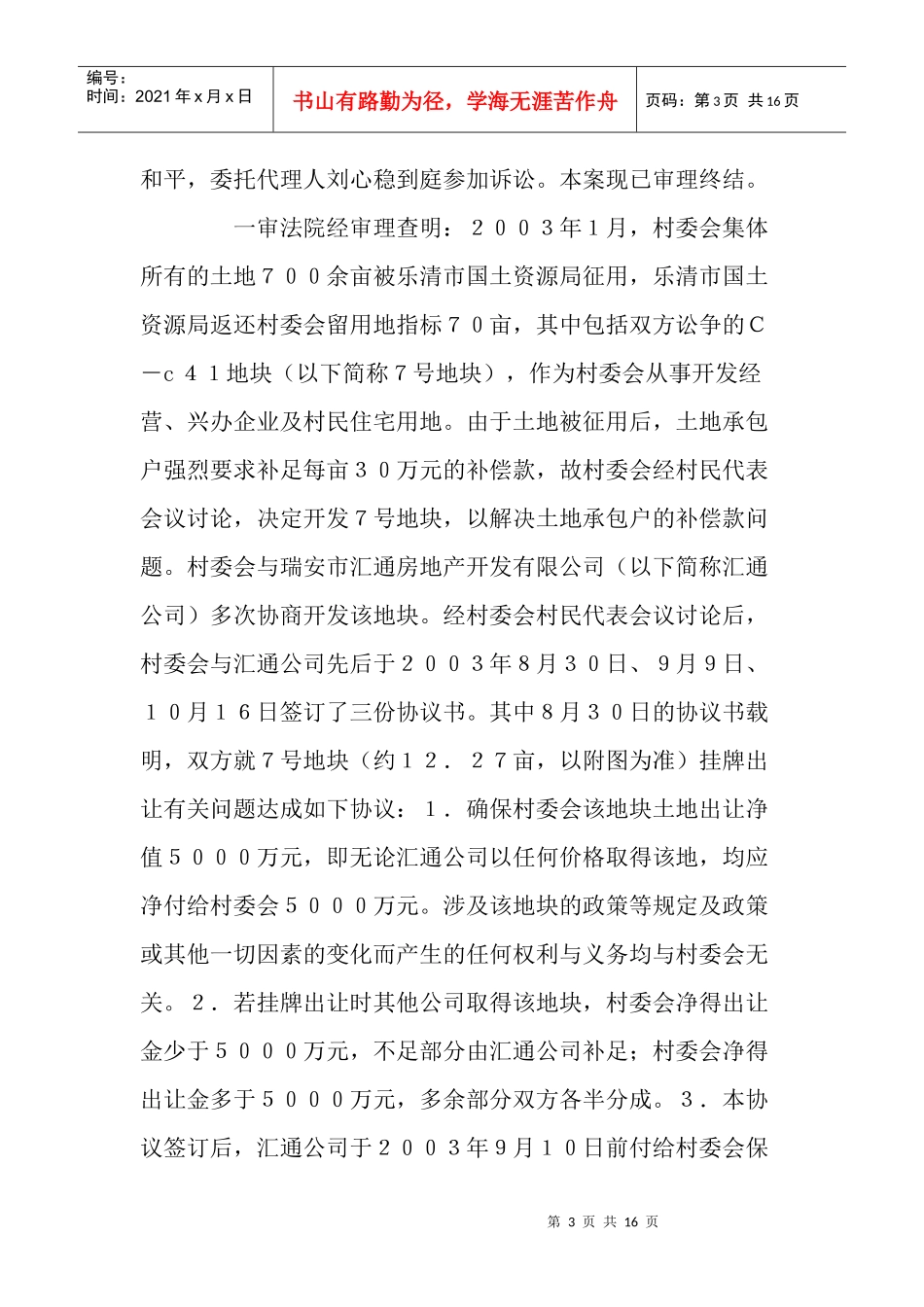 浙江省乐清市乐城镇石马村村民委员会与浙江顺益房地产开发有限公司_第3页