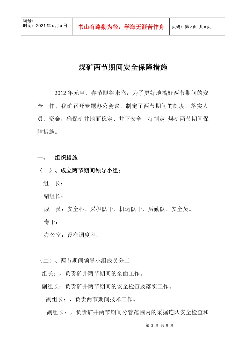 煤矿两节期间安全保障措施1_第2页