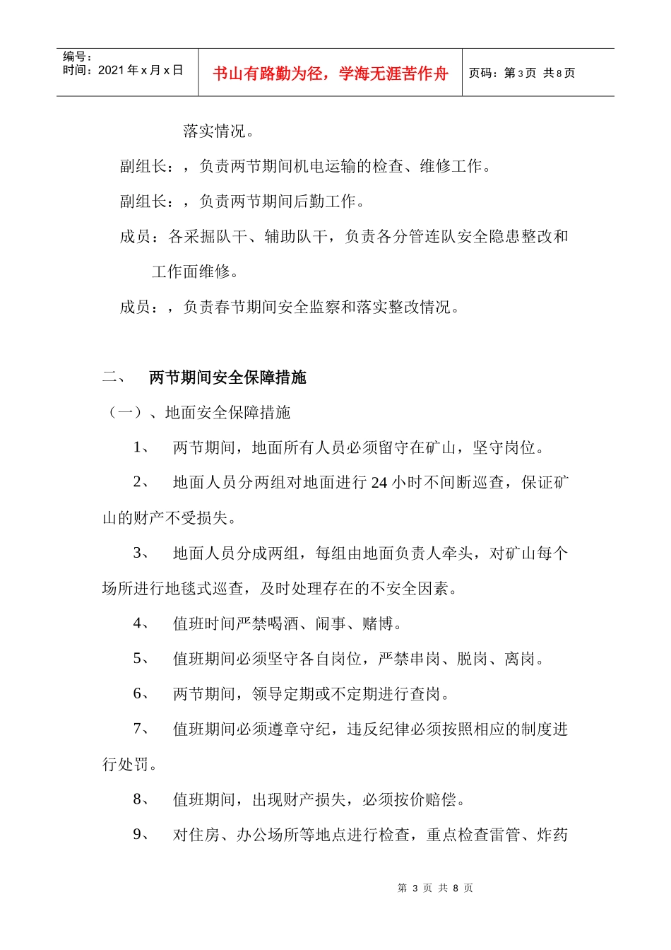 煤矿两节期间安全保障措施1_第3页