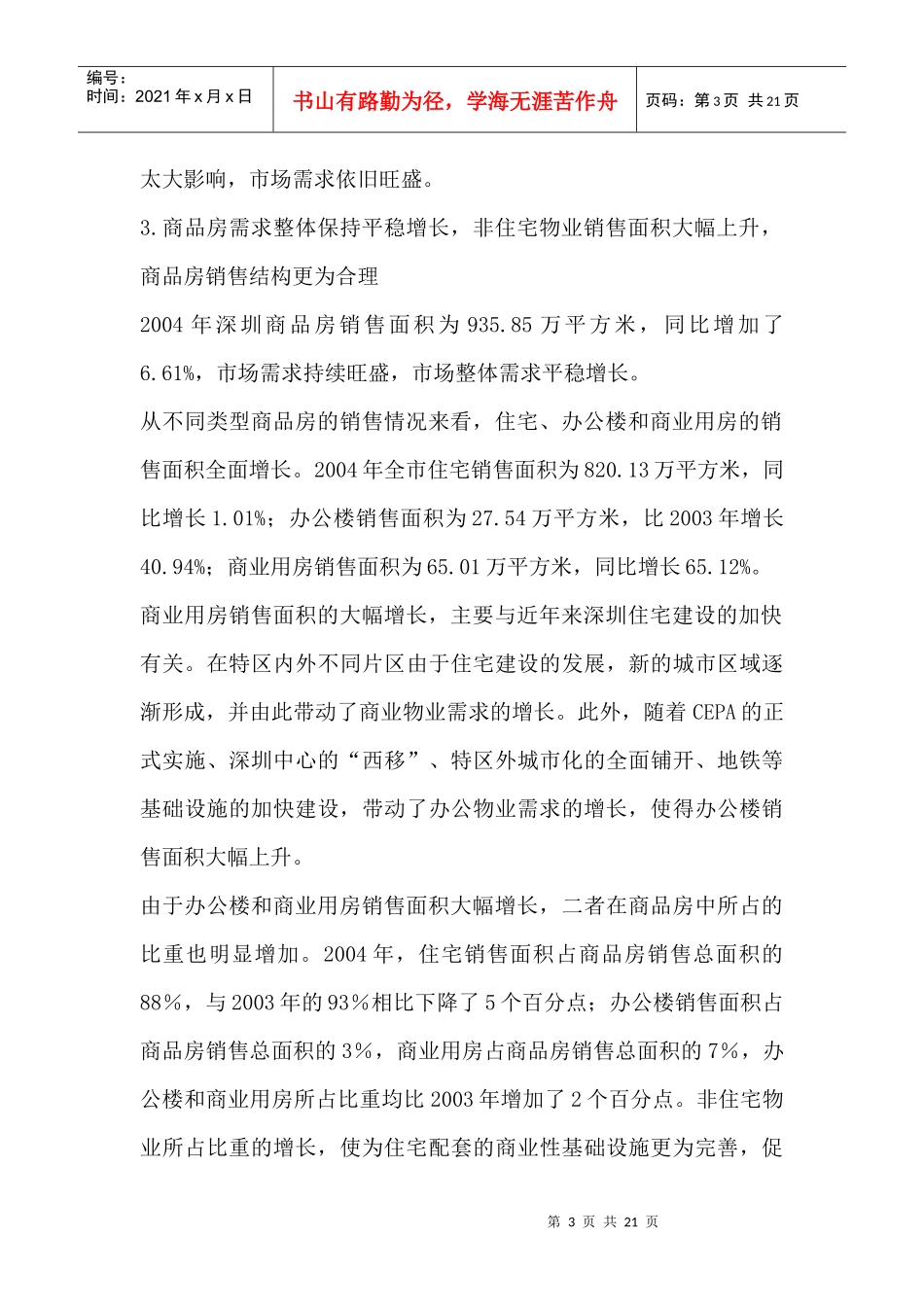 深圳市房地产市场形势与宏观调控(1)_第3页