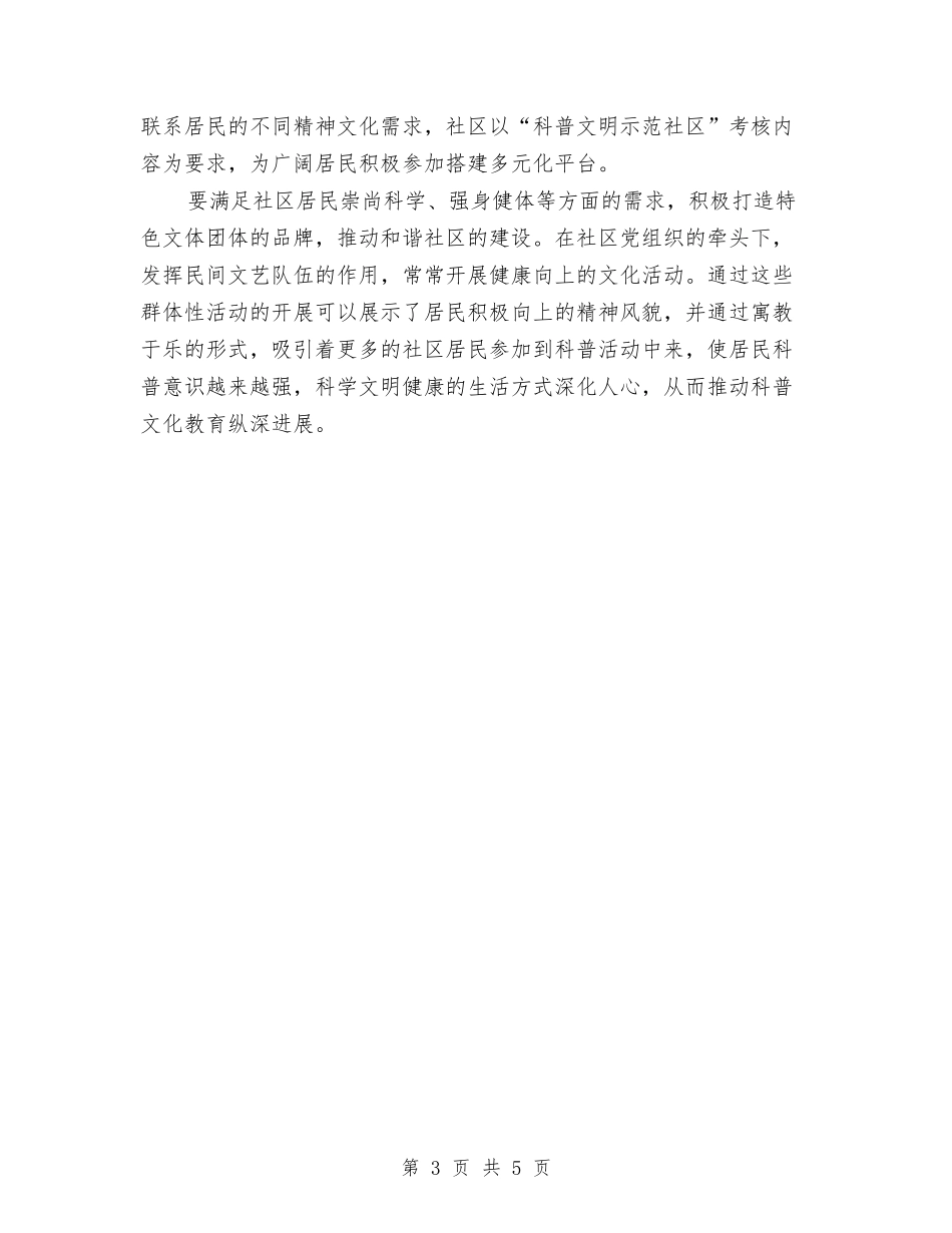 2024年科普工作计划例文与2024年科普工作计划推荐汇编_第3页