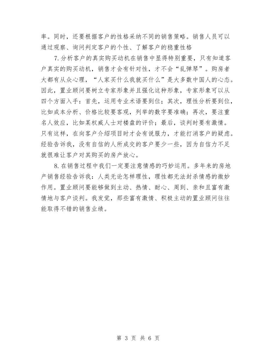 2024年房地产公司项目部工作总结范文与2024年房地产出纳工作总结范文汇编_第3页