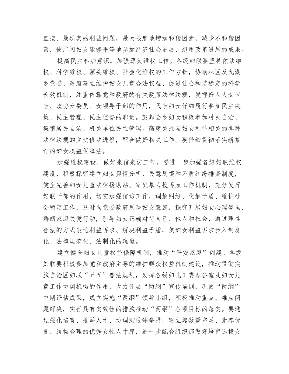 2024年度培训工作计划与2024年度妇联工作计划范文汇编_第3页