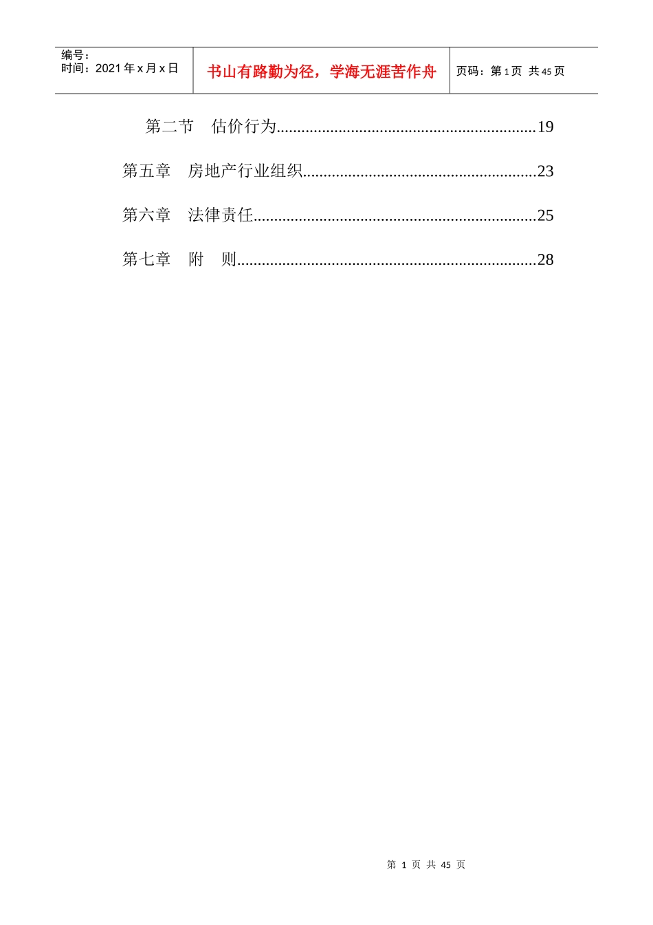 深圳市房地产行业管理规定(DOC31页)_第2页
