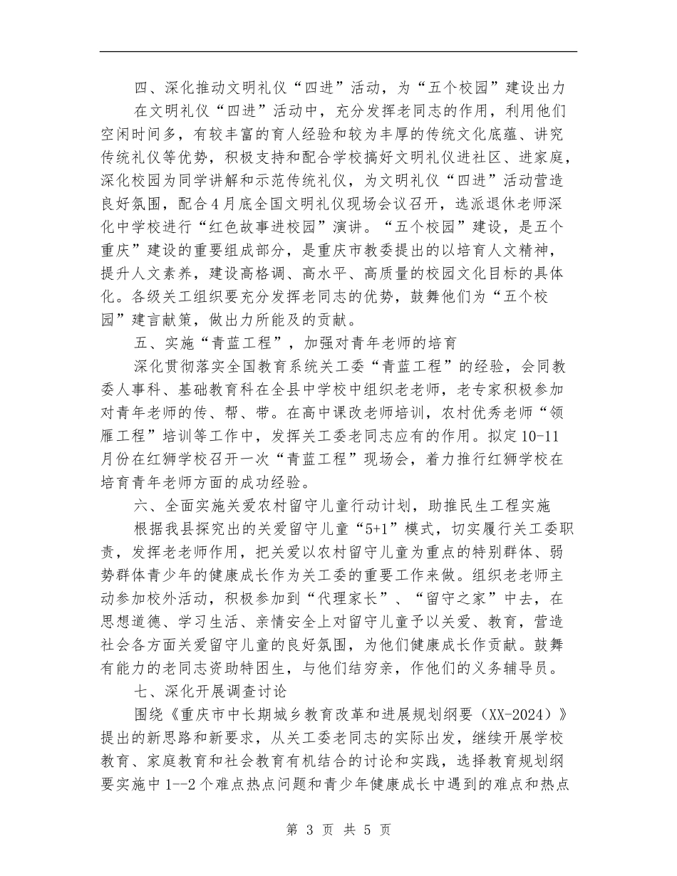 教育委2024年工作要点及打算_第3页