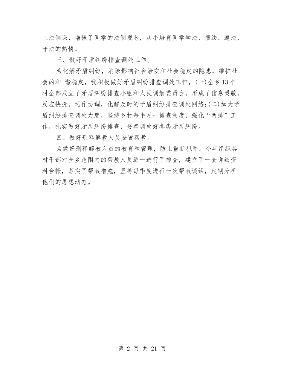 2024司法助理员年度个人考核总结与2024司法局上半年工作总结4篇汇编_第2页