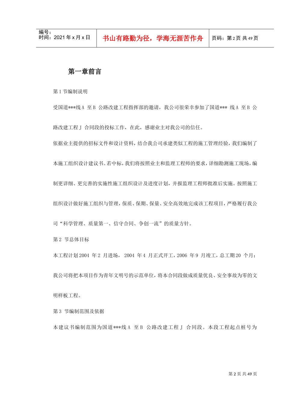 某隧道施工组织设计(DOC53页)_第2页