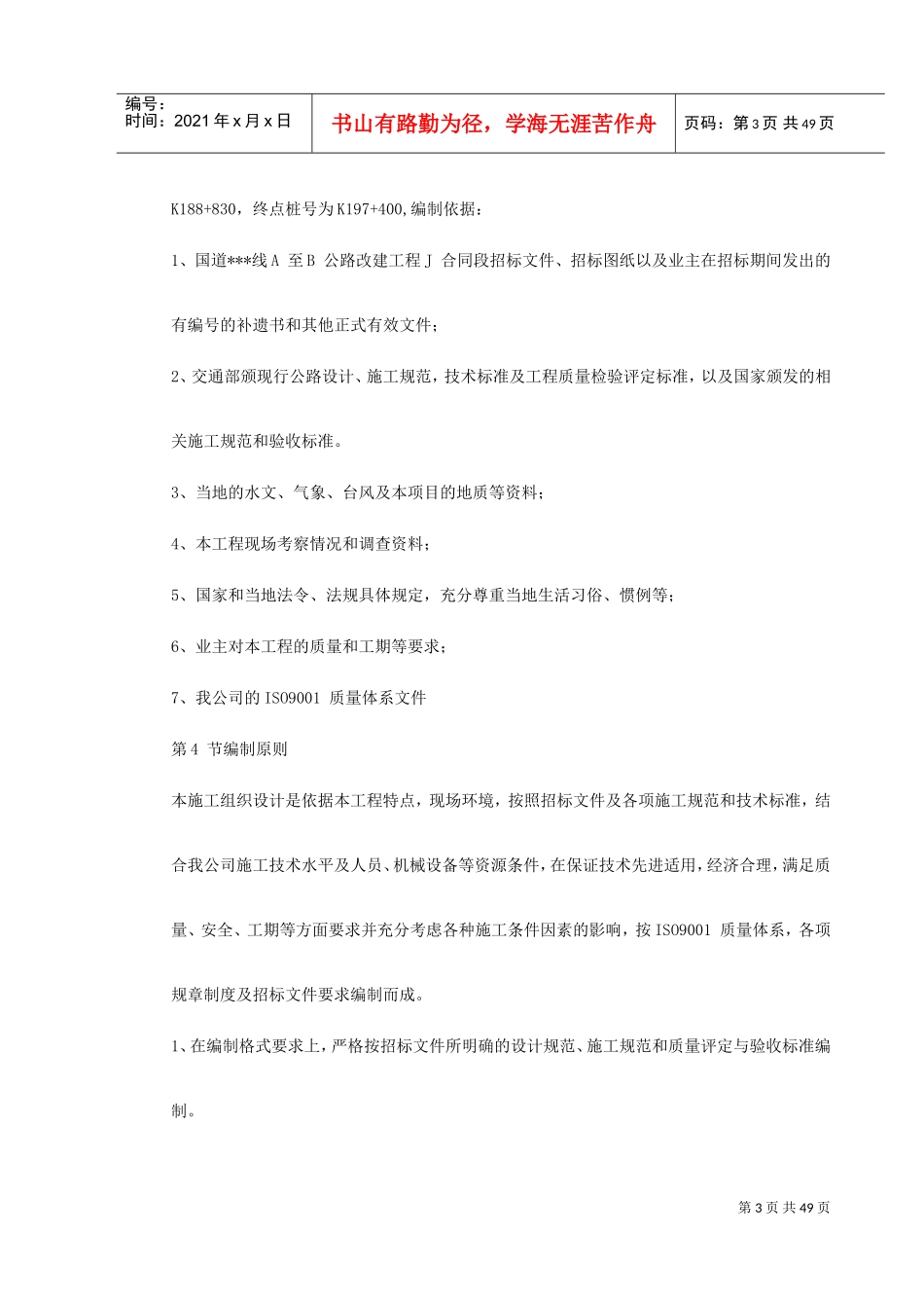 某隧道施工组织设计(DOC53页)_第3页