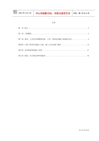 某隧道施工组织设计(DOC53页)