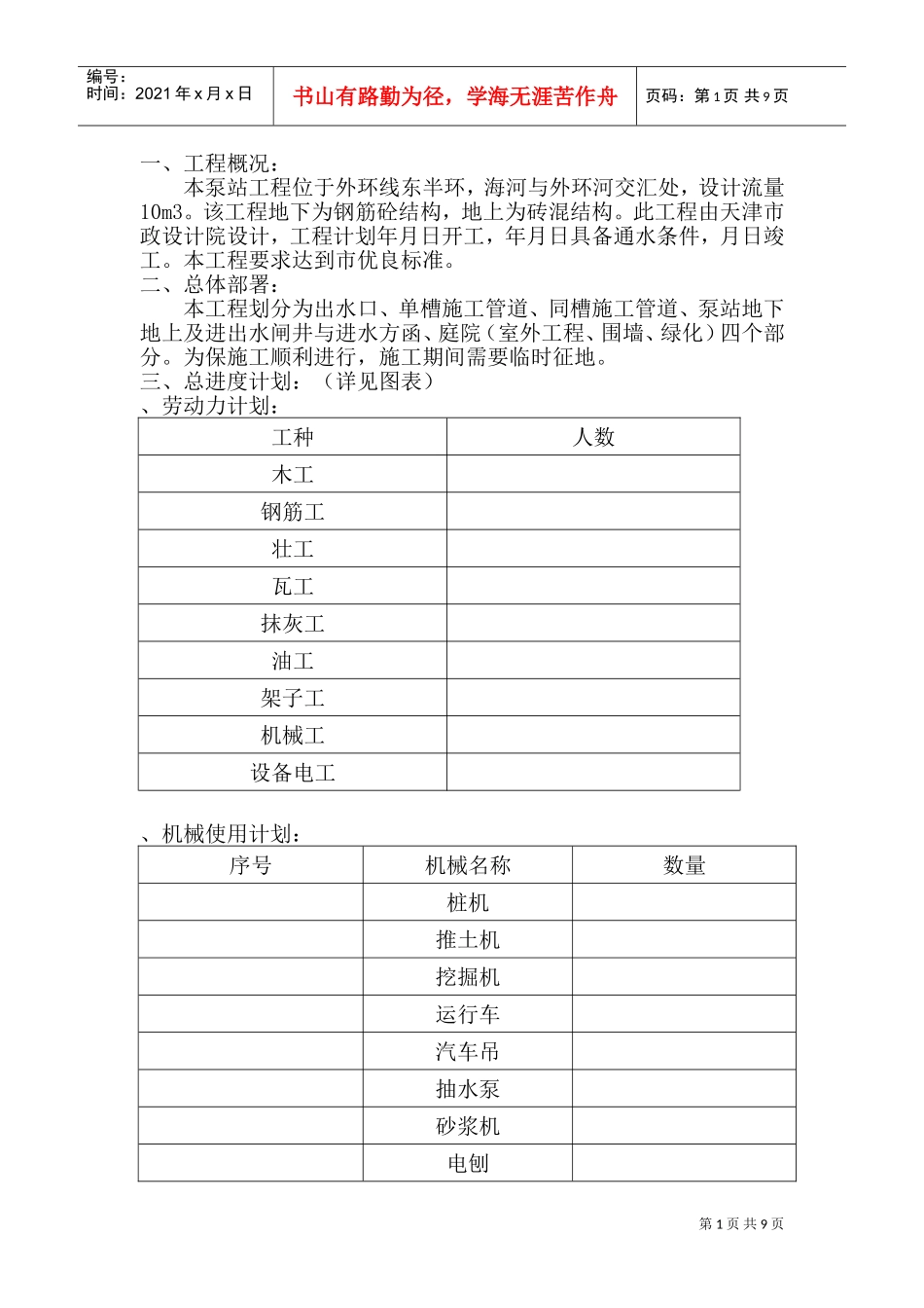 某市海河泵站施工组织设计方案(DOC13页)_第1页