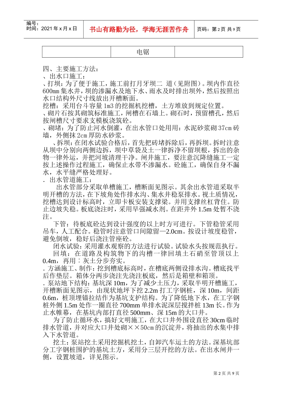 某市海河泵站施工组织设计方案(DOC13页)_第2页