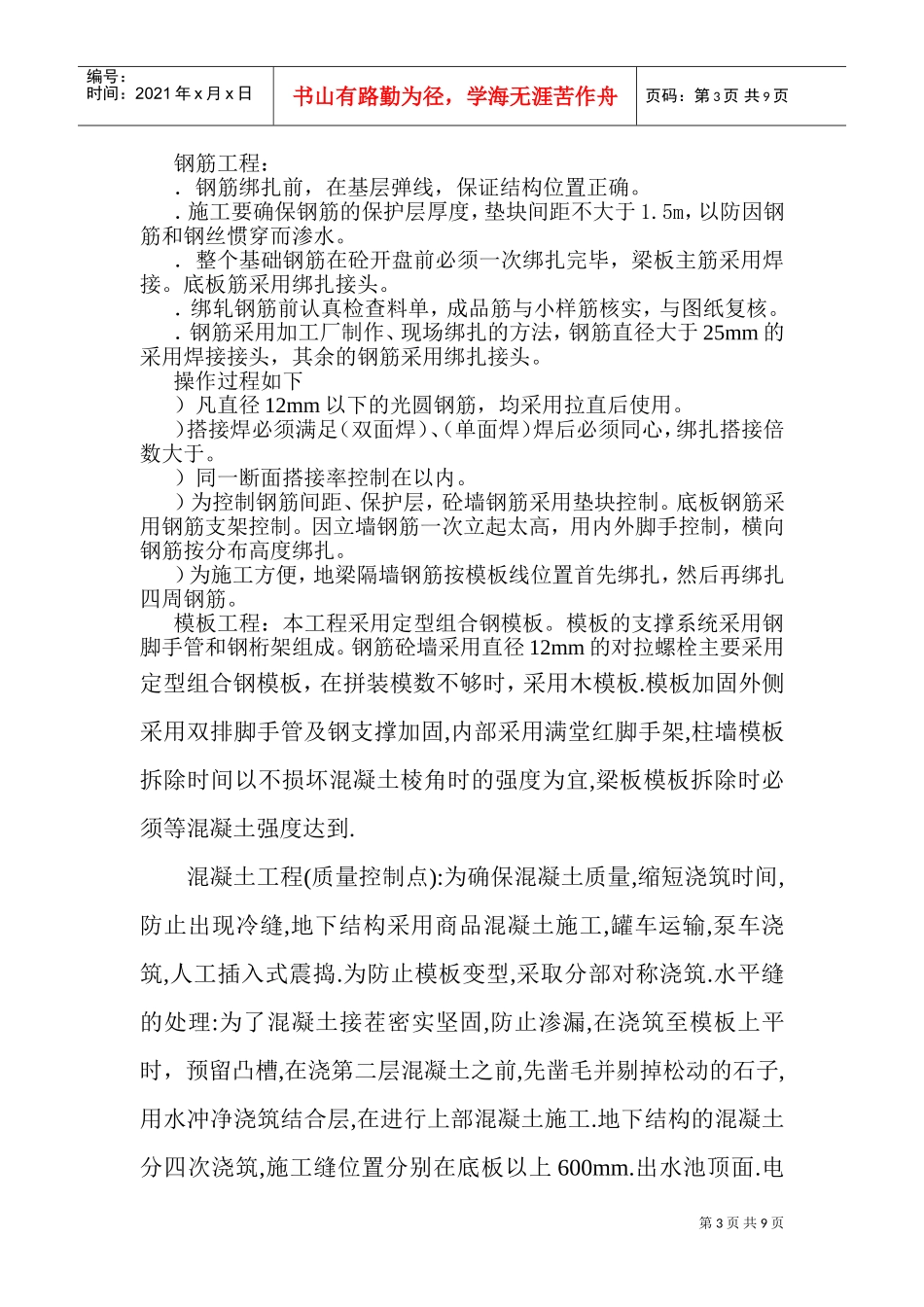 某市海河泵站施工组织设计方案(DOC13页)_第3页