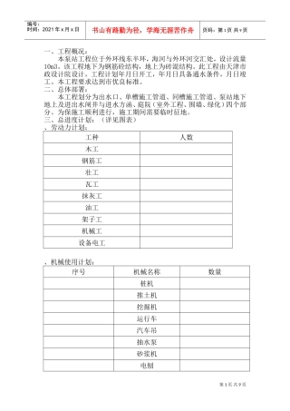 某市海河泵站施工组织设计方案(DOC13页)