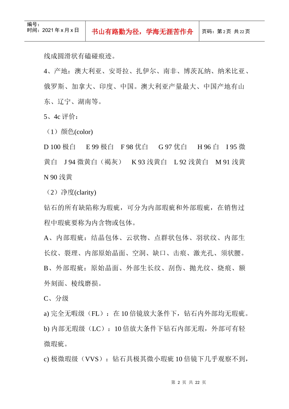 珠宝行业--金伯爵连锁店专业知识培训手册_第2页