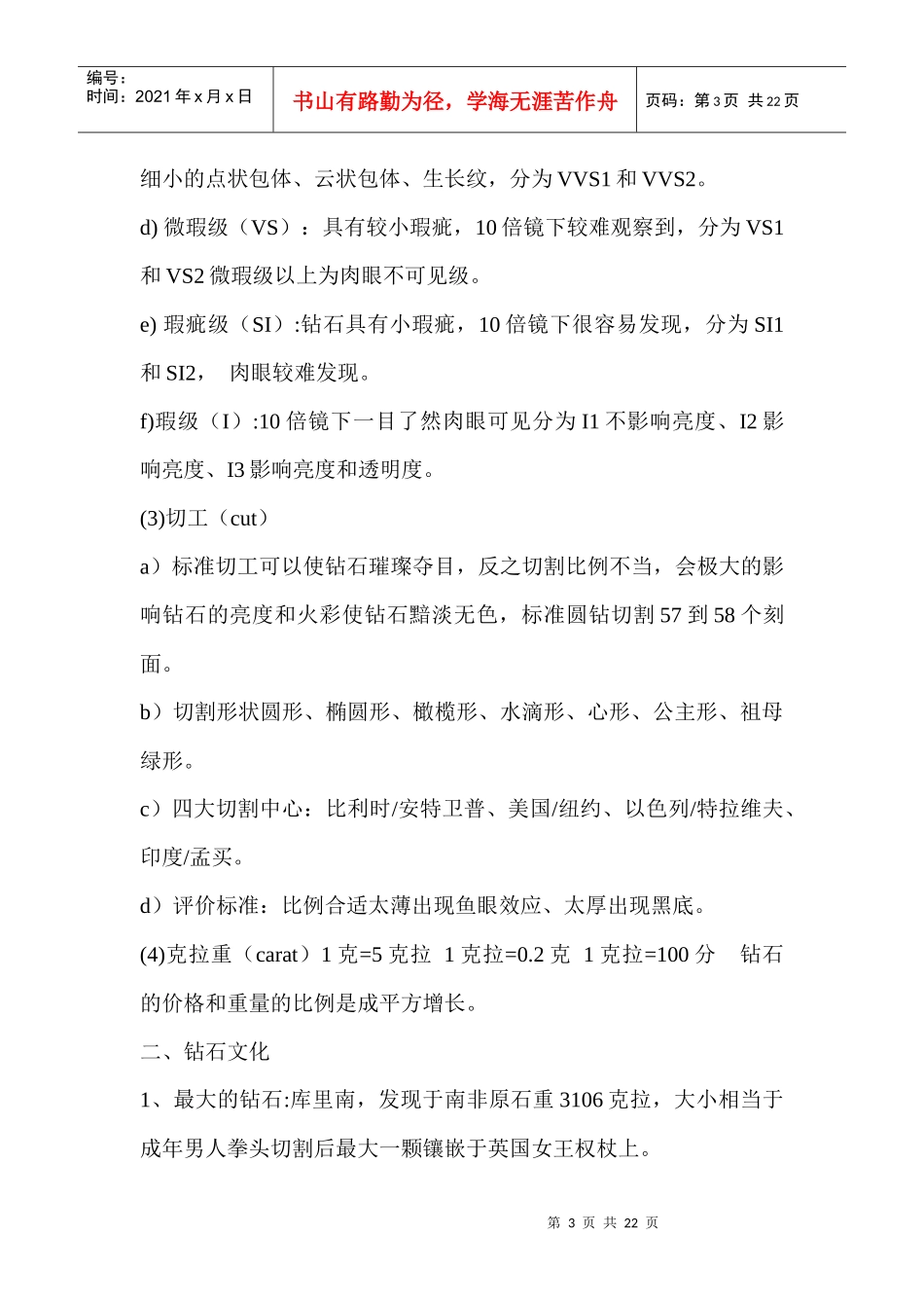 珠宝行业--金伯爵连锁店专业知识培训手册_第3页