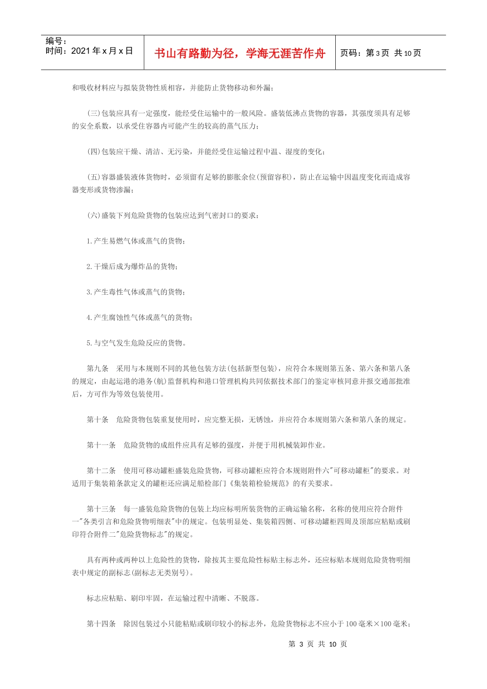 水路危险品货物运输规则-危险品货物标志_第3页