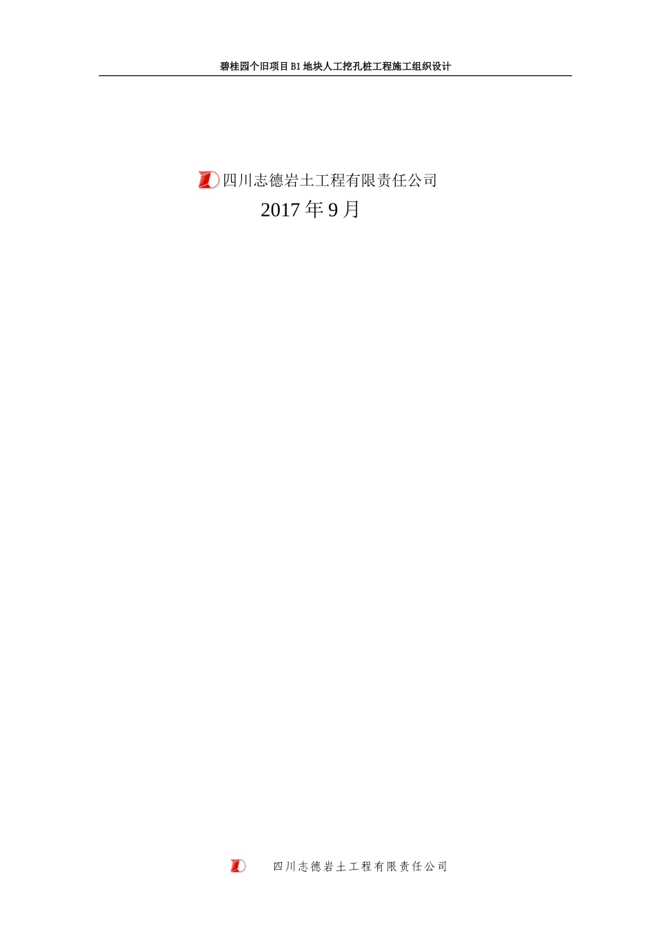 某地产个旧项目B1地块人工挖孔桩安全专项施工方案_第3页