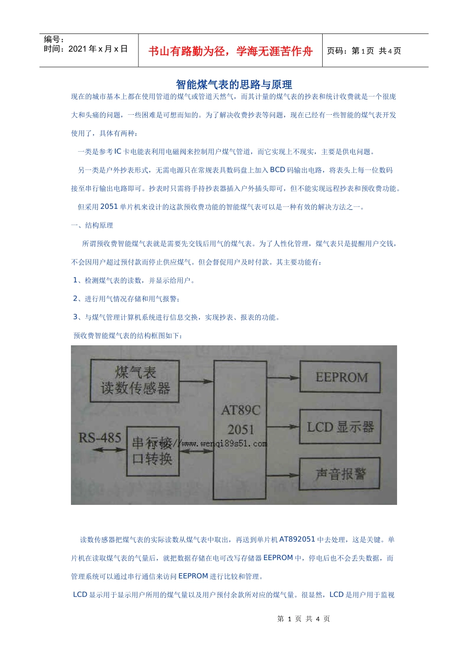 智能煤气表的思路与原理_第1页