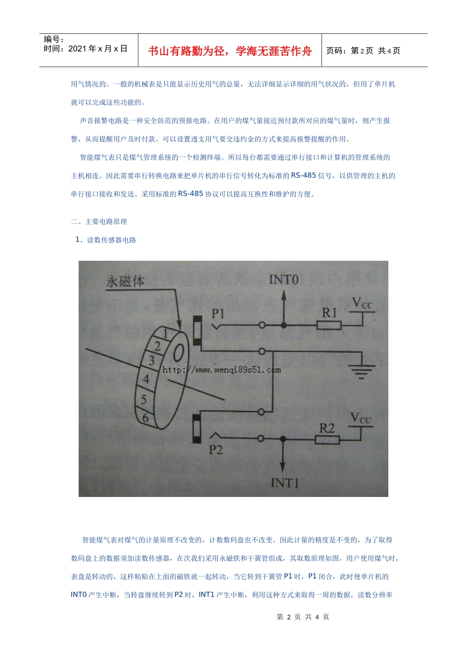 智能煤气表的思路与原理_第2页