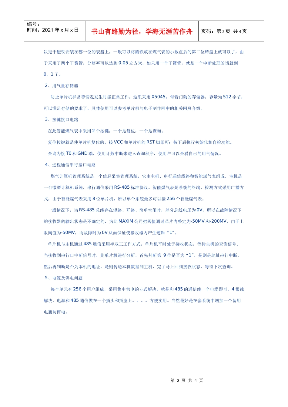 智能煤气表的思路与原理_第3页