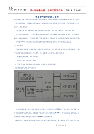智能煤气表的思路与原理