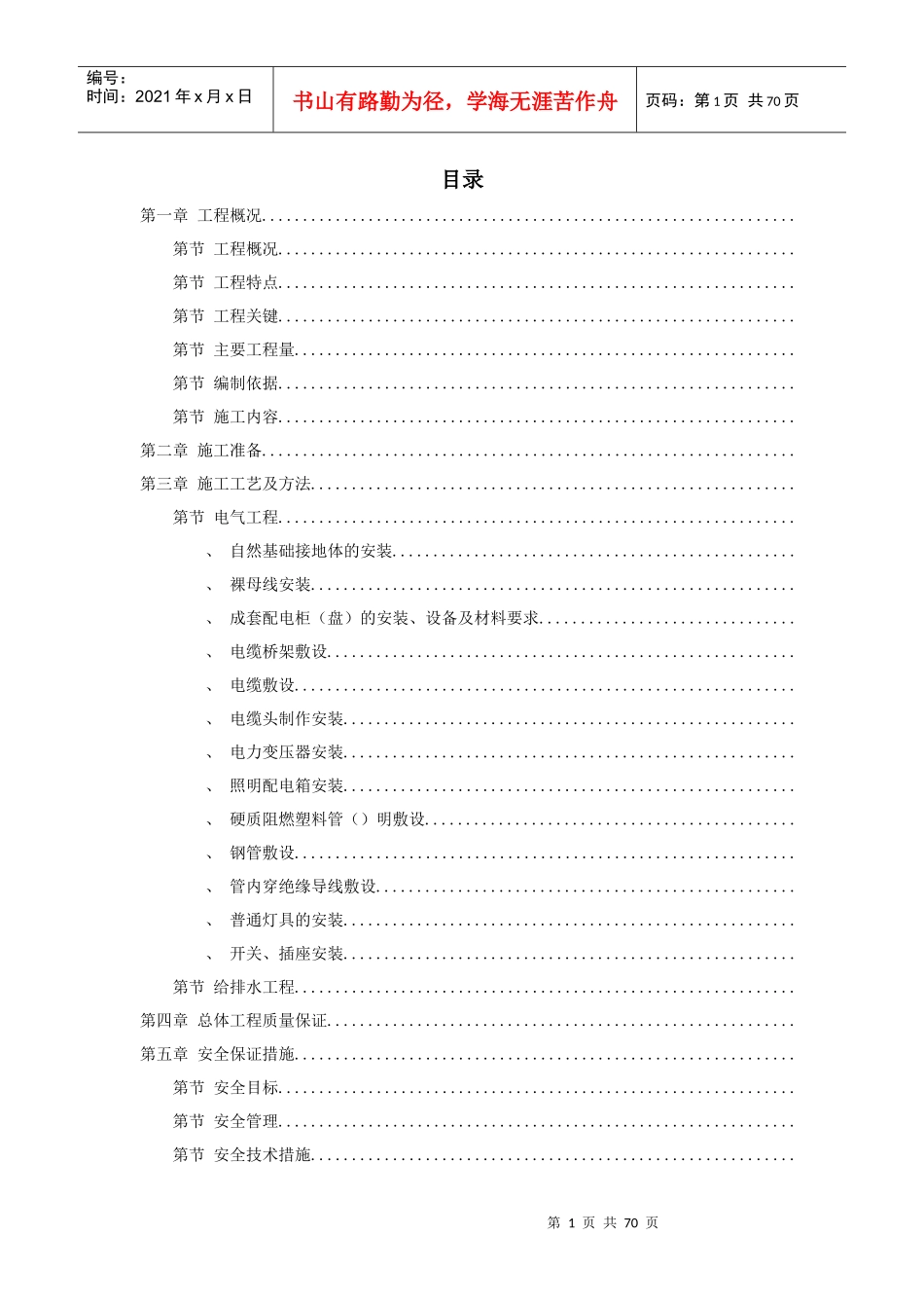某新时代广场电照及给排水工程施工组织设计方案_第1页
