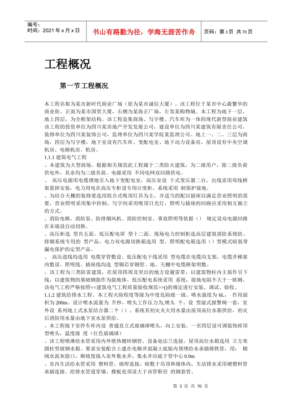 某新时代广场电照及给排水工程施工组织设计方案_第3页