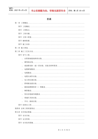 某新时代广场电照及给排水工程施工组织设计方案