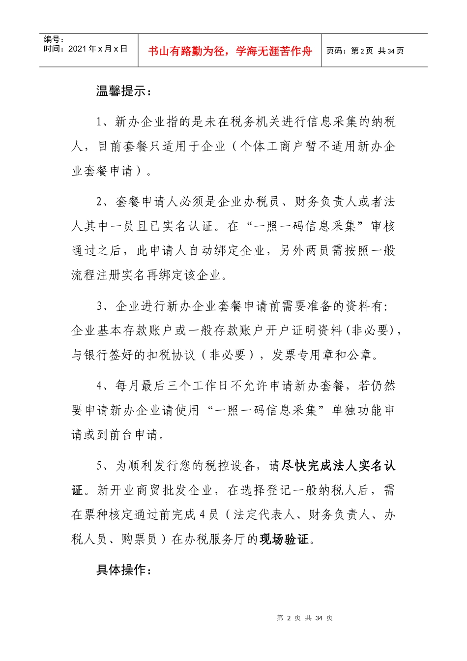 某省电子税务局项目用户操作手册_第2页