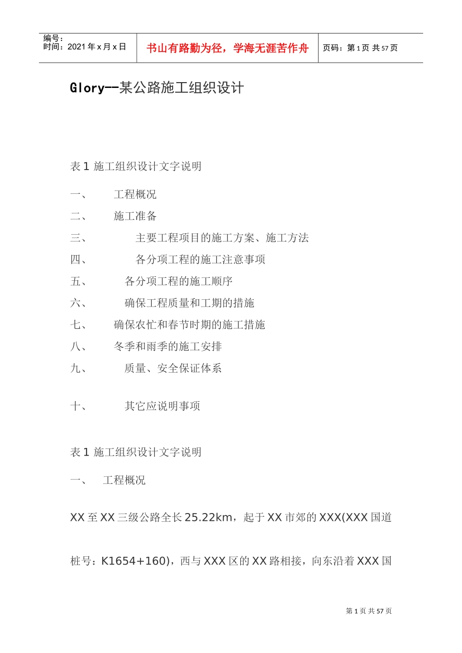 某公路施工组织设计方案(DOC41页)_第1页