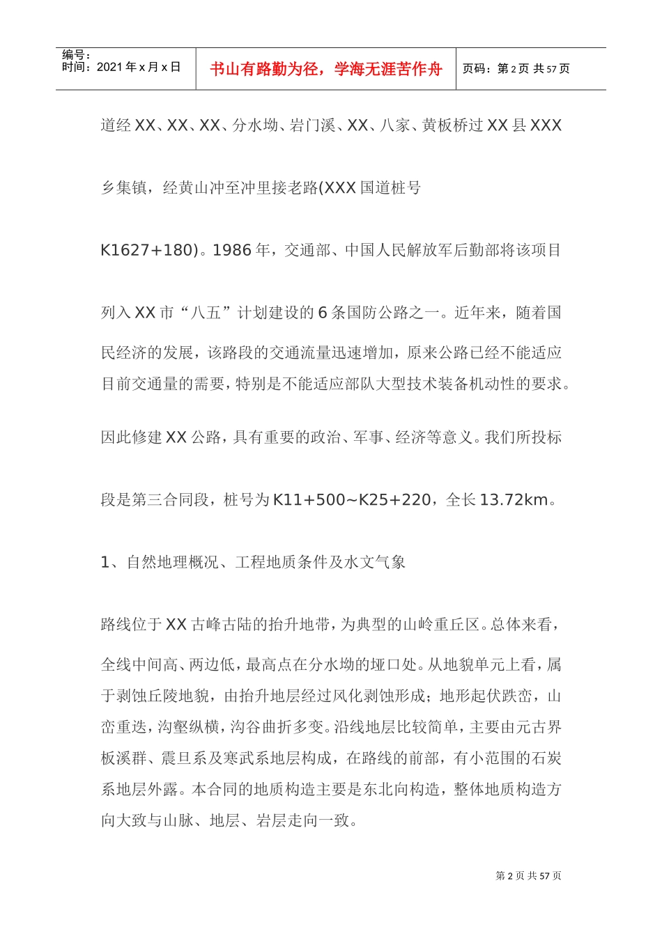 某公路施工组织设计方案(DOC41页)_第2页