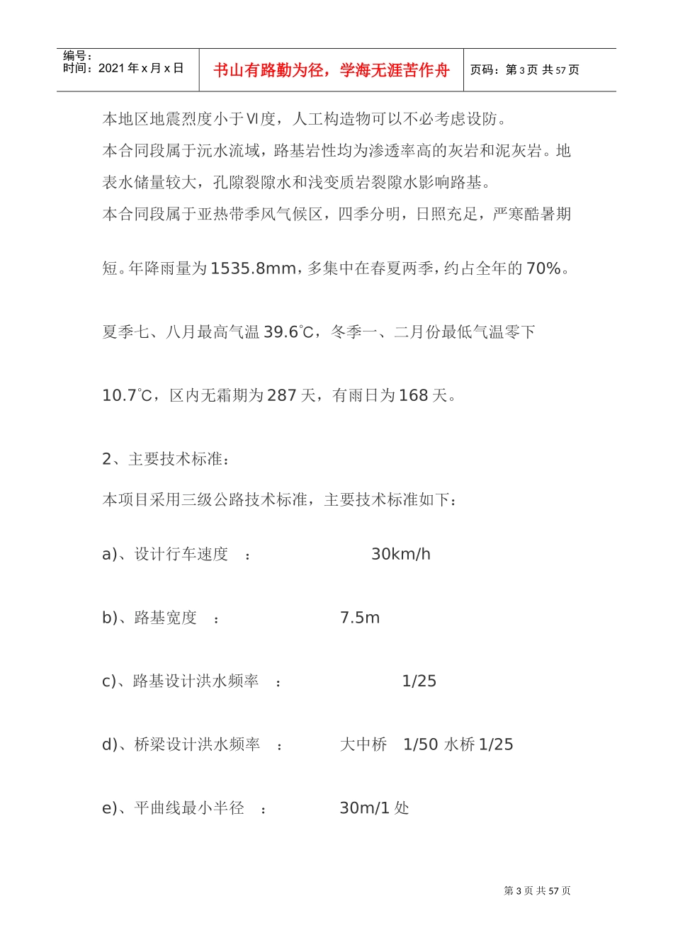 某公路施工组织设计方案(DOC41页)_第3页