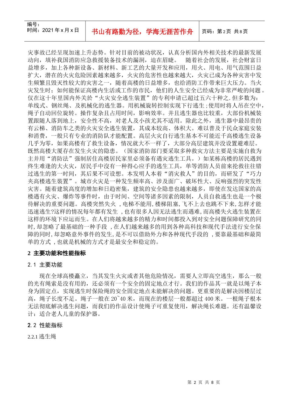 机械循环使用的安全逃生装置研制_第2页