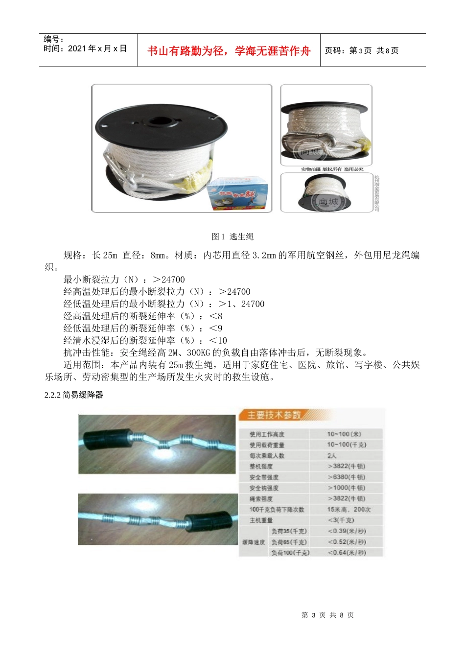 机械循环使用的安全逃生装置研制_第3页