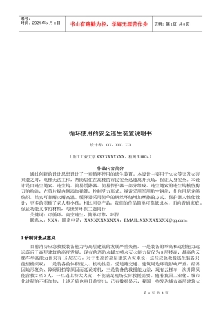 机械循环使用的安全逃生装置研制