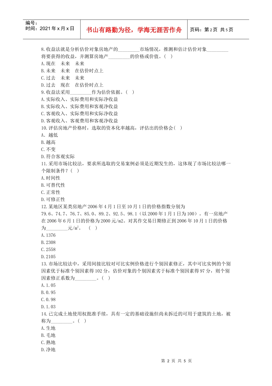 浙江省XXXX年1月自考房地产评估试题_第2页
