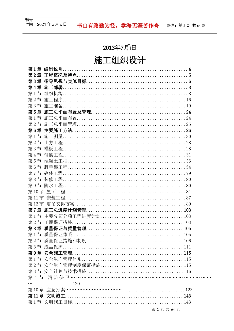 杭锦旗西部能源有限责任公司红庆梁煤矿及选煤厂施工组_第2页