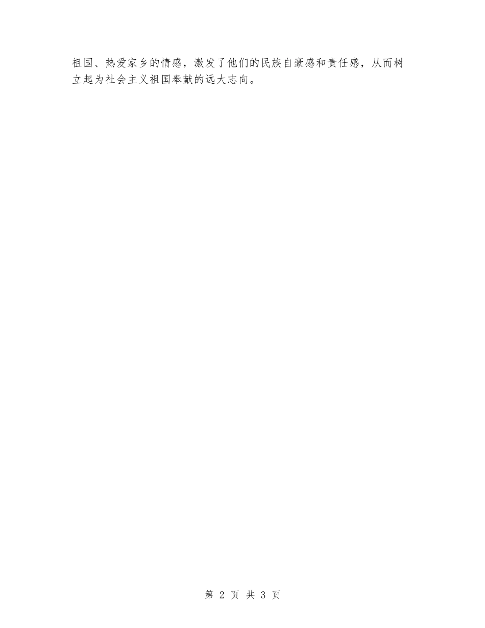 2024-2024七年级上册地理教学反思_第2页