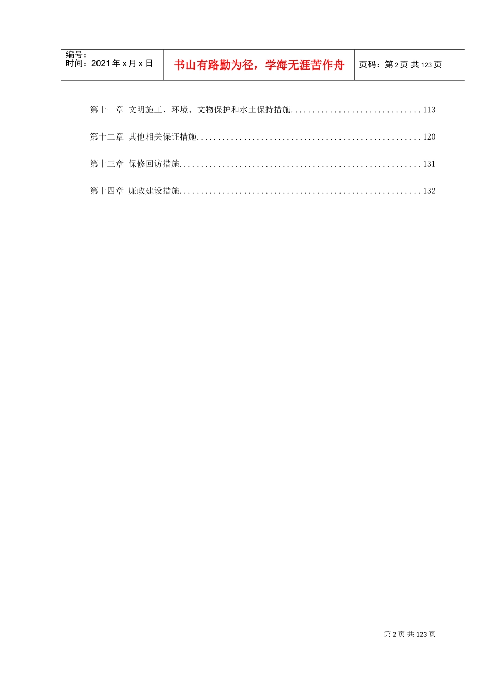 某海通道Ⅴ标段给水工程施工组织设计(DOC132页)_第2页