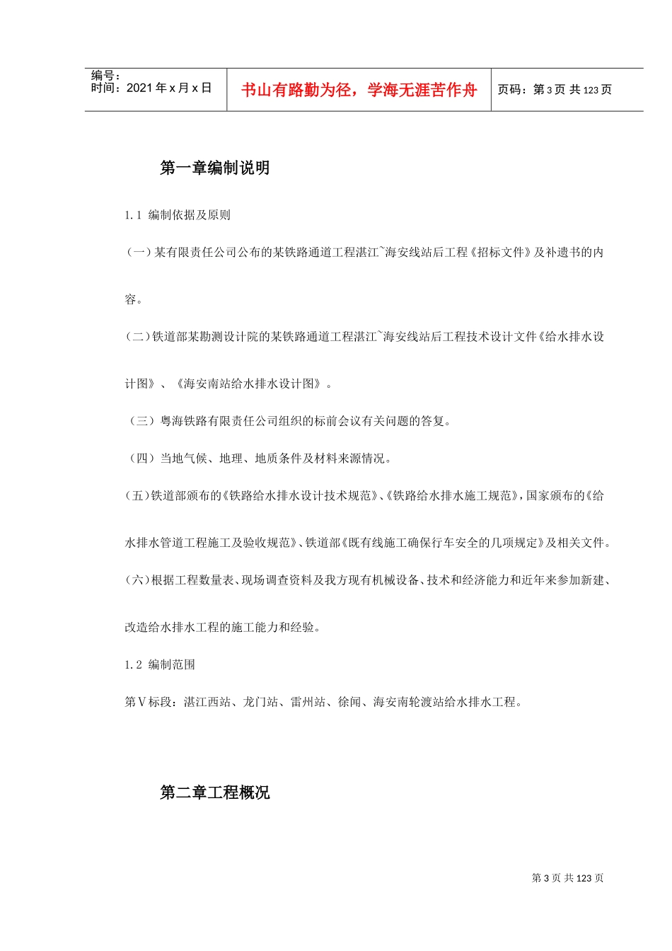 某海通道Ⅴ标段给水工程施工组织设计(DOC132页)_第3页