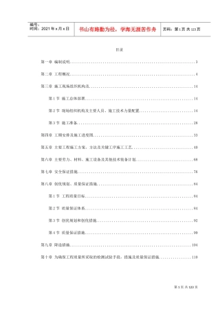 某海通道Ⅴ标段给水工程施工组织设计(DOC132页)