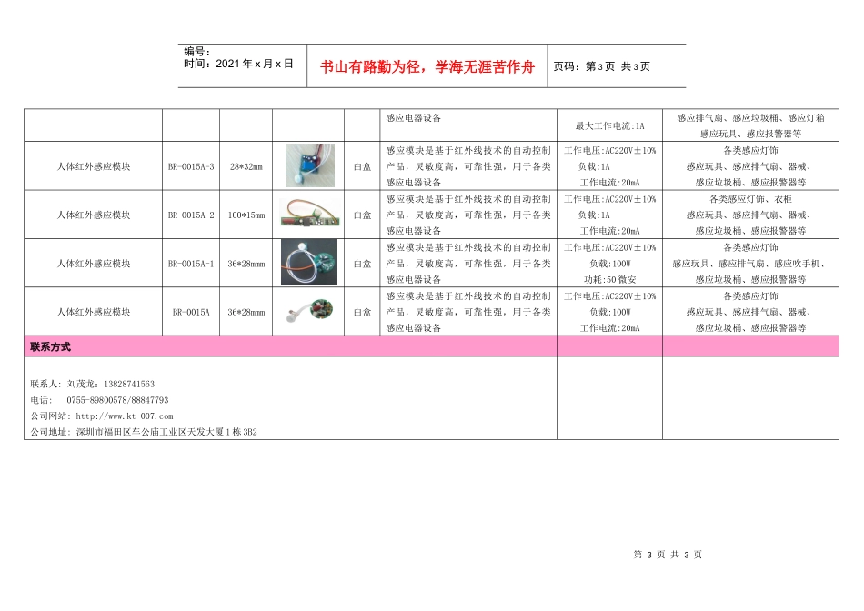 深圳市瑞安科泰电子有限公司智能人体红外感应产品标准价格_第3页