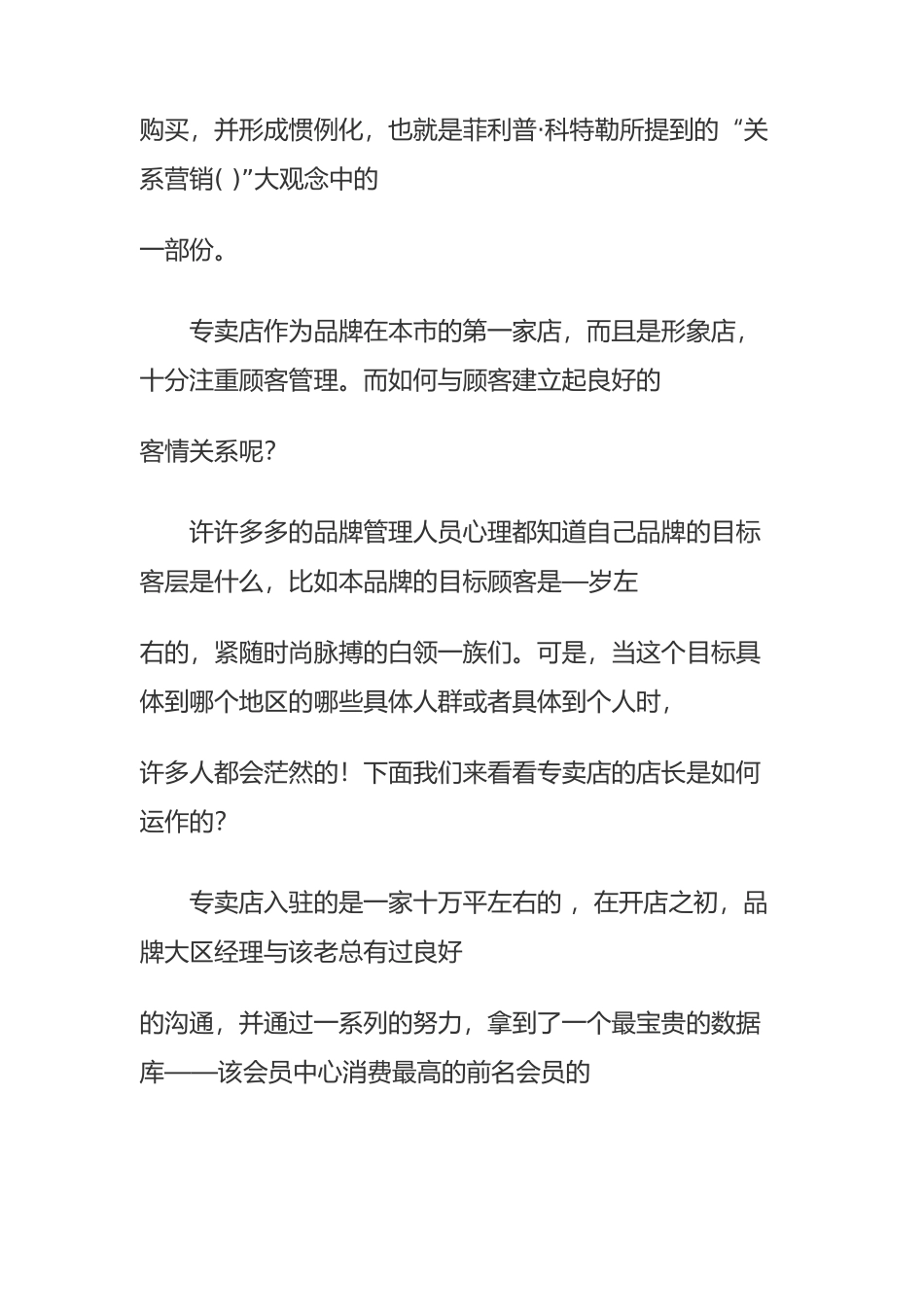 服装专卖店的客户管理_第2页