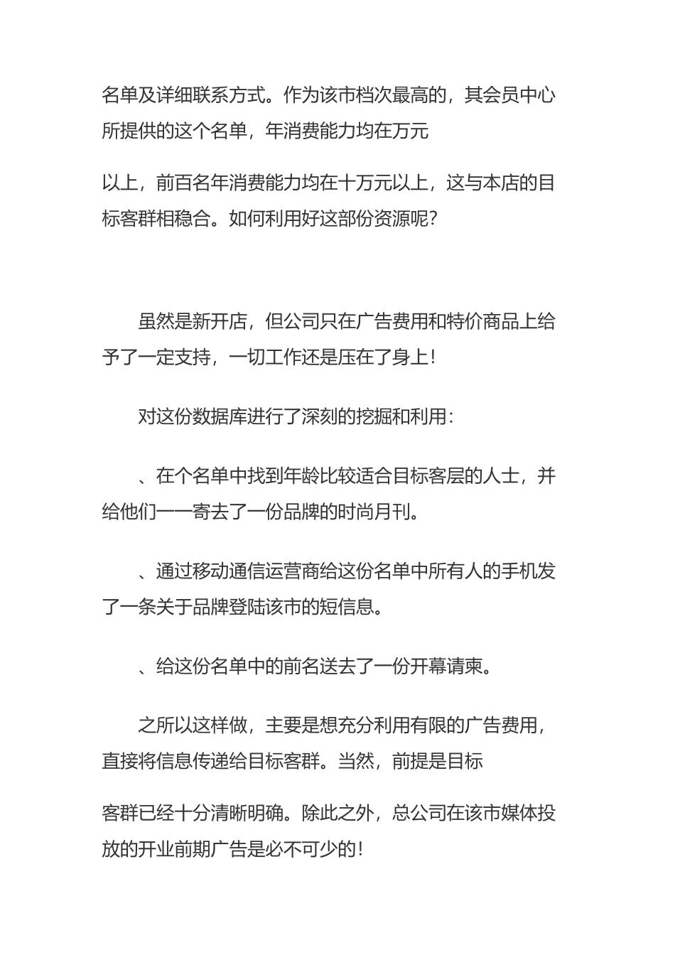 服装专卖店的客户管理_第3页