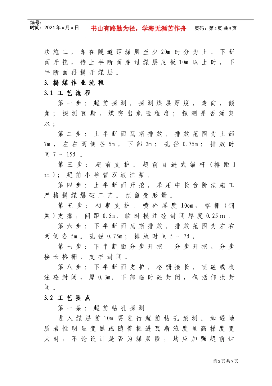 煤层瓦斯地段隧道施工技术(DOC12页)_第2页