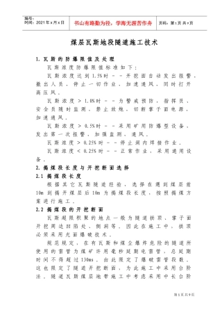 煤层瓦斯地段隧道施工技术(DOC12页)